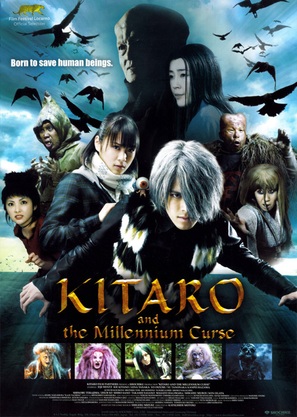 Gegege no Kitar&ocirc; - Movie Poster (thumbnail)