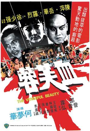 Xue fu rong - Hong Kong Movie Poster (thumbnail)