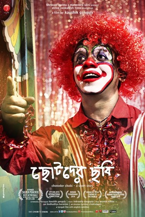 Chotoder Chobi - Indian Movie Poster (thumbnail)
