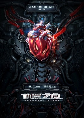 Bleeding Steel - Chinese Movie Poster (thumbnail)