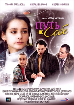 Put&#039; k sebe - Russian Movie Poster (thumbnail)