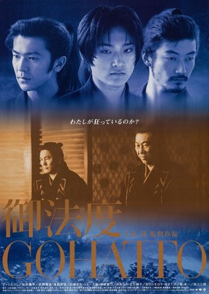 Gohatto - Japanese Movie Poster (thumbnail)