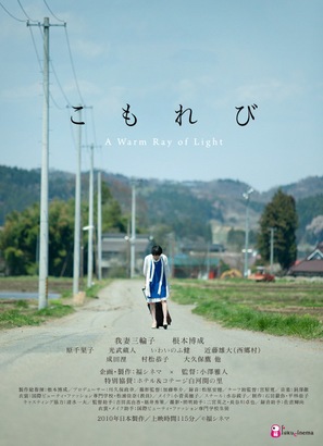 Komorebi - Japanese Movie Poster (thumbnail)