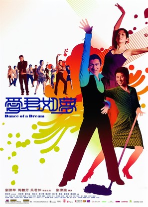 Oi gwan yue mung - Hong Kong poster (thumbnail)