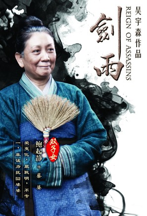 Jianyu Jianghu - Chinese Movie Poster (thumbnail)