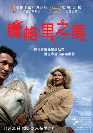 Tengri - Taiwanese Movie Poster (thumbnail)