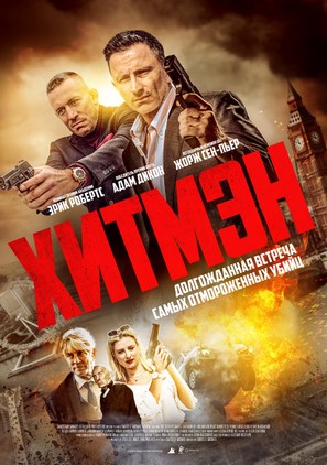Hitmen - Russian Movie Poster (thumbnail)