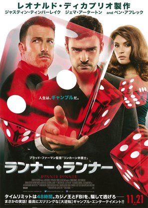 Runner, Runner - Japanese Movie Poster (thumbnail)