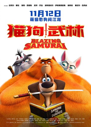 Paws of Fury: The Legend of Hank - Chinese Movie Poster (thumbnail)