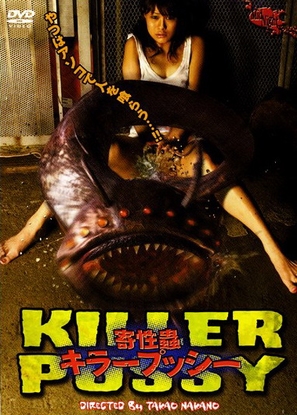 Kiseichuu: kiraa pusshii - Japanese Movie Cover (thumbnail)