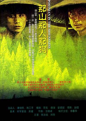 Nashan naren nagou - Chinese Movie Poster (thumbnail)