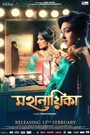 Mahanayika - Indian Movie Poster (thumbnail)