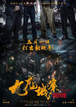 Jiu L&oacute;ng Ch&eacute;ng Zh&agrave;i&middot;W&eacute;i Ch&eacute;ng - Chinese Movie Poster (thumbnail)