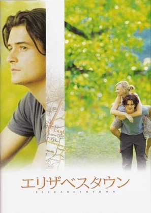 Elizabethtown - Japanese Movie Poster (thumbnail)