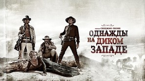 C&#039;era una volta il West - Russian Movie Cover (thumbnail)