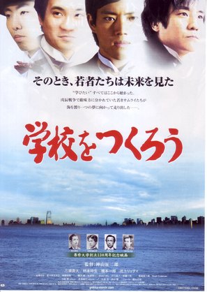 Gakk&ocirc; o tsukurou - Japanese Movie Poster (thumbnail)