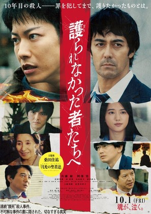 Mamorarenakatta mono tachi e - Japanese Movie Poster (thumbnail)
