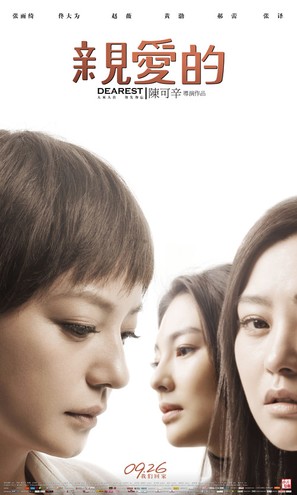 Qin ai de - Chinese Movie Poster (thumbnail)