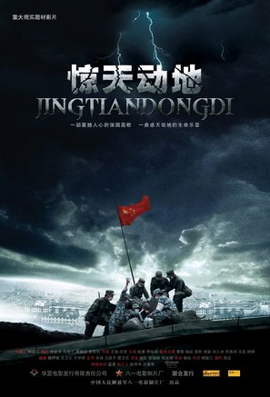 Jing tian dong di - Chinese Movie Poster (thumbnail)