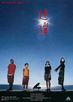 Rendan - Japanese Theatrical movie poster (thumbnail)