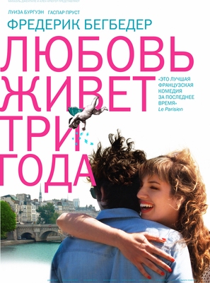 L&#039;amour dure trois ans - Russian Movie Poster (thumbnail)