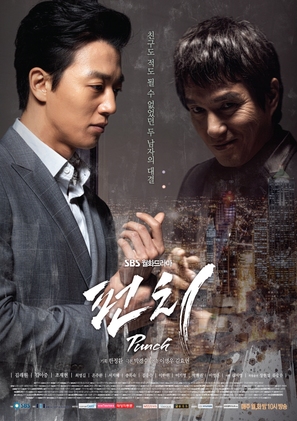 &quot;Punch&quot; - South Korean Movie Poster (thumbnail)