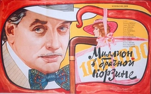Million v brachnoy korzine - Russian Movie Poster (thumbnail)
