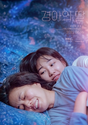 Gyeong-ah&#039;s Daughter - South Korean Movie Poster (thumbnail)