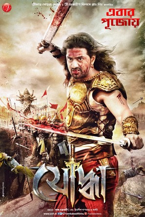 Yoddha The Warrior - Indian Movie Poster (thumbnail)