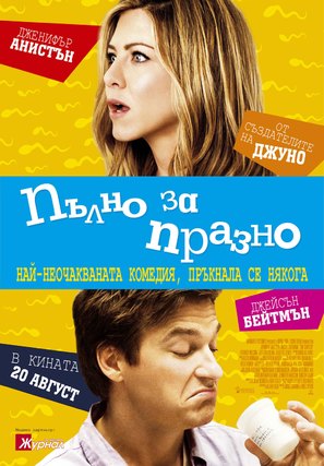 The Switch - Bulgarian Movie Poster (thumbnail)
