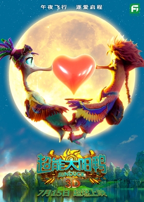 Quackerz - Chinese Movie Poster (thumbnail)