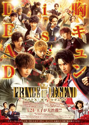 Prince of Legend - Japanese Movie Poster (thumbnail)