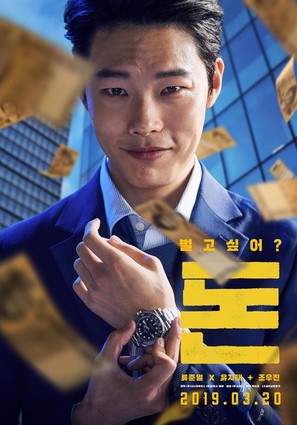 Money - South Korean Movie Poster (thumbnail)