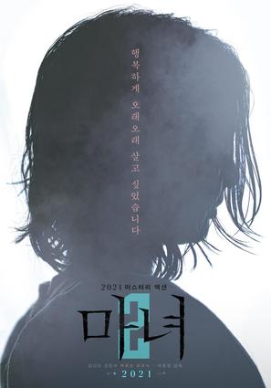 The Witch: Part 2 - South Korean Movie Poster (thumbnail)