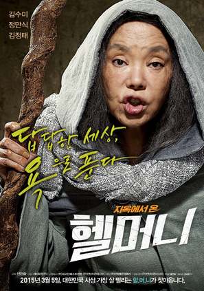 Granny&#039;s Got Talent - South Korean Movie Poster (thumbnail)