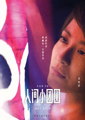 Aberdeen - Chinese Movie Poster (thumbnail)