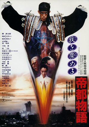 Teito monogatari - Japanese Movie Poster (thumbnail)