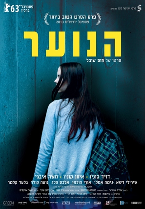 Youth - Israeli Movie Poster (thumbnail)