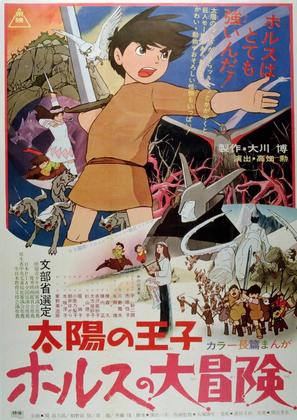 Taiyou no ouji Horusu no daibouken - Japanese Movie Poster (thumbnail)