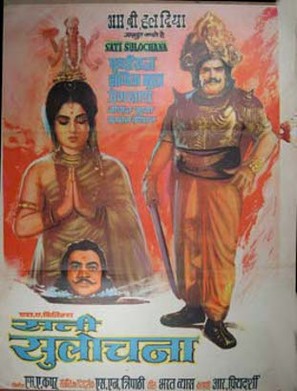 Sati Sulochana - Indian Movie Poster (thumbnail)