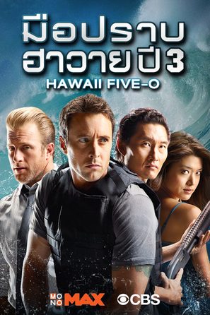 &quot;Hawaii Five-0&quot; - Thai Video on demand movie cover (thumbnail)