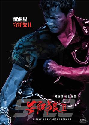 Saat po long 2 - Chinese Movie Poster (thumbnail)