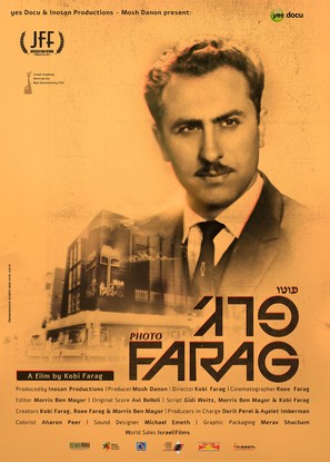 Photo Farag - Israeli Movie Poster (thumbnail)