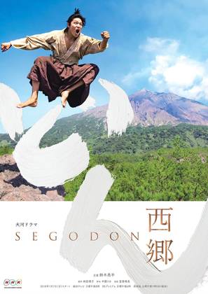 &quot;Segodon&quot; - Japanese Movie Poster (thumbnail)