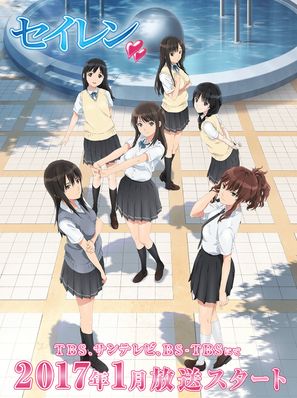 &quot;Seiren&quot; - Japanese Movie Poster (thumbnail)