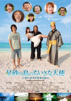 Hoshizuna no shima no chiisana tenshi: Mermaid&#039;s smile - Japanese Movie Poster (thumbnail)