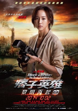 Pi Zi Ying Xiong 2 - Taiwanese Movie Poster (thumbnail)