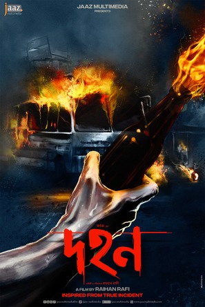 Dahan - Indian Movie Poster (thumbnail)