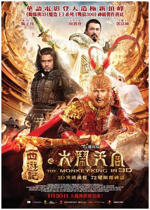 Xi you ji: Da nao tian gong - Hong Kong Movie Poster (thumbnail)