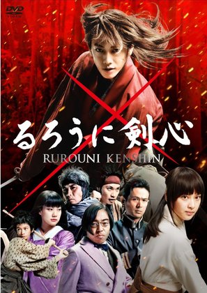 Rur&ocirc;ni Kenshin: Meiji kenkaku roman tan - Japanese DVD movie cover (thumbnail)